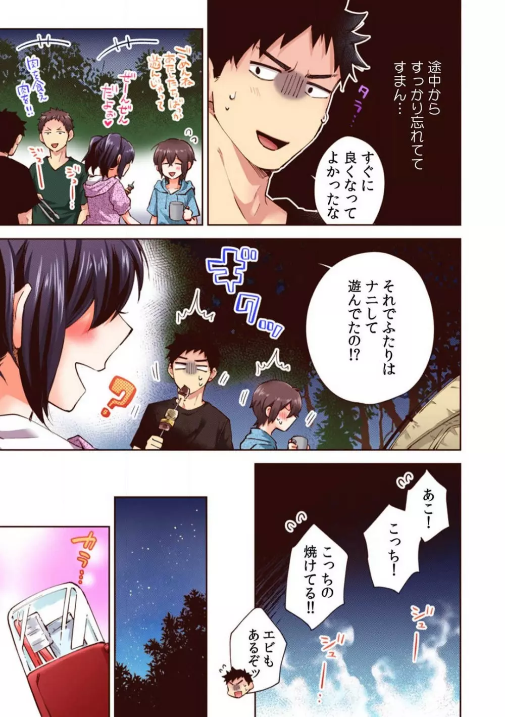 「やだ…そんなに拡げないでっ」幼馴染の奥まで挿入れて身体検査 1-8 Page.147