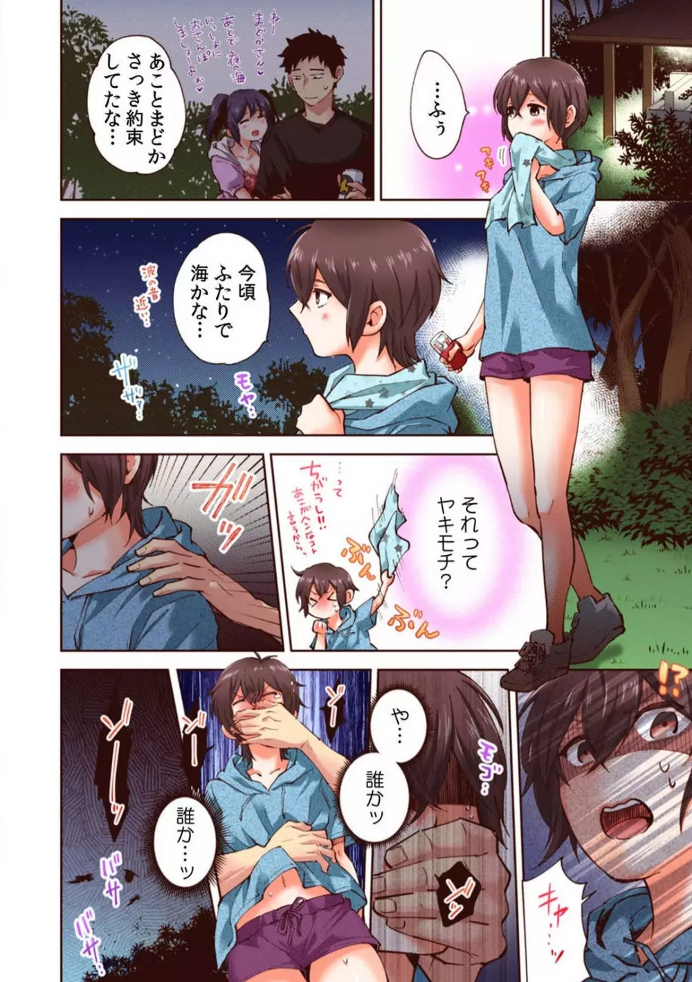 「やだ…そんなに拡げないでっ」幼馴染の奥まで挿入れて身体検査 1-8 Page.148