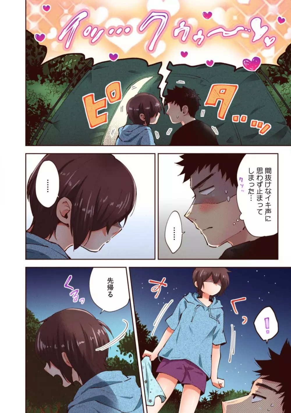 「やだ…そんなに拡げないでっ」幼馴染の奥まで挿入れて身体検査 1-8 Page.153
