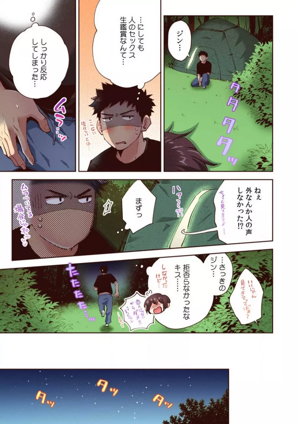 「やだ…そんなに拡げないでっ」幼馴染の奥まで挿入れて身体検査 1-8 Page.154