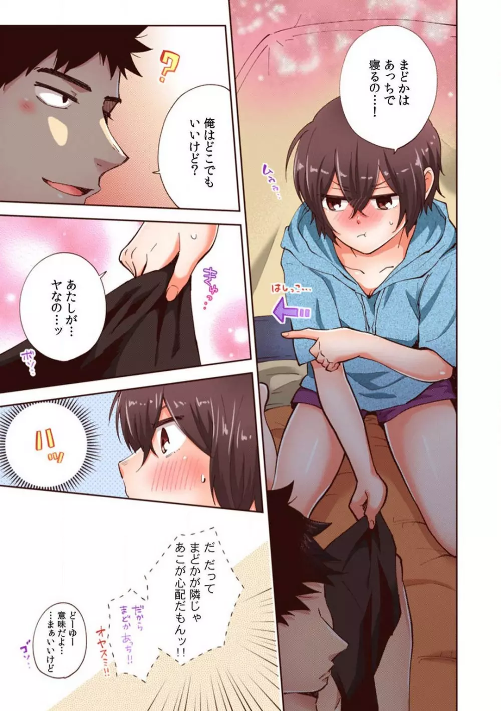 「やだ…そんなに拡げないでっ」幼馴染の奥まで挿入れて身体検査 1-8 Page.158