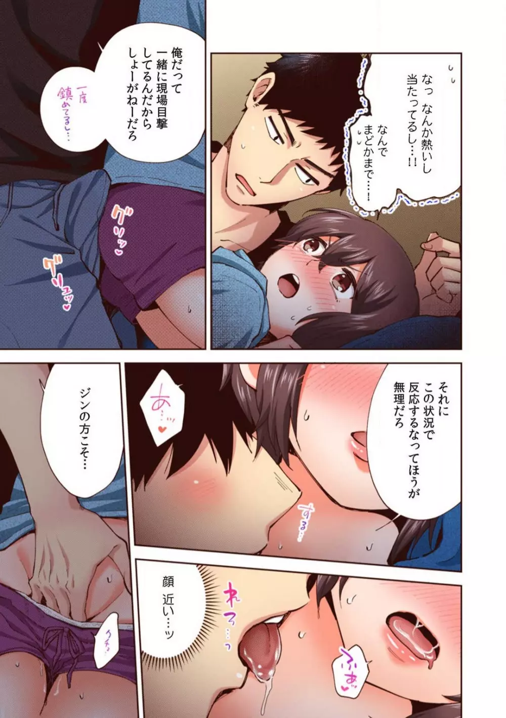 「やだ…そんなに拡げないでっ」幼馴染の奥まで挿入れて身体検査 1-8 Page.162