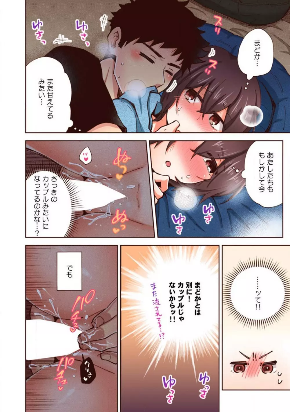 「やだ…そんなに拡げないでっ」幼馴染の奥まで挿入れて身体検査 1-8 Page.171