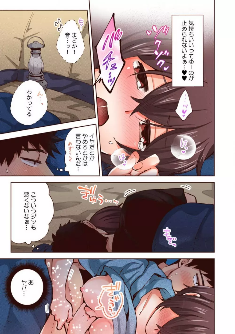 「やだ…そんなに拡げないでっ」幼馴染の奥まで挿入れて身体検査 1-8 Page.172