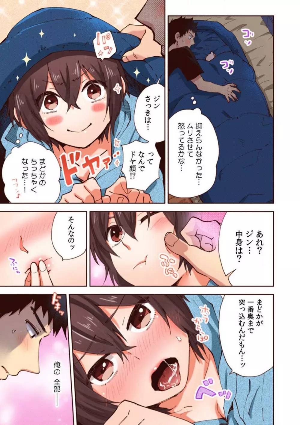 「やだ…そんなに拡げないでっ」幼馴染の奥まで挿入れて身体検査 1-8 Page.189