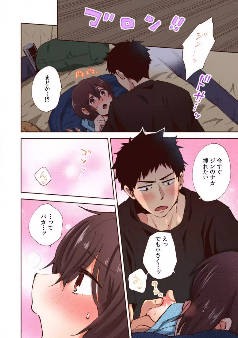 「やだ…そんなに拡げないでっ」幼馴染の奥まで挿入れて身体検査 1-8 Page.190