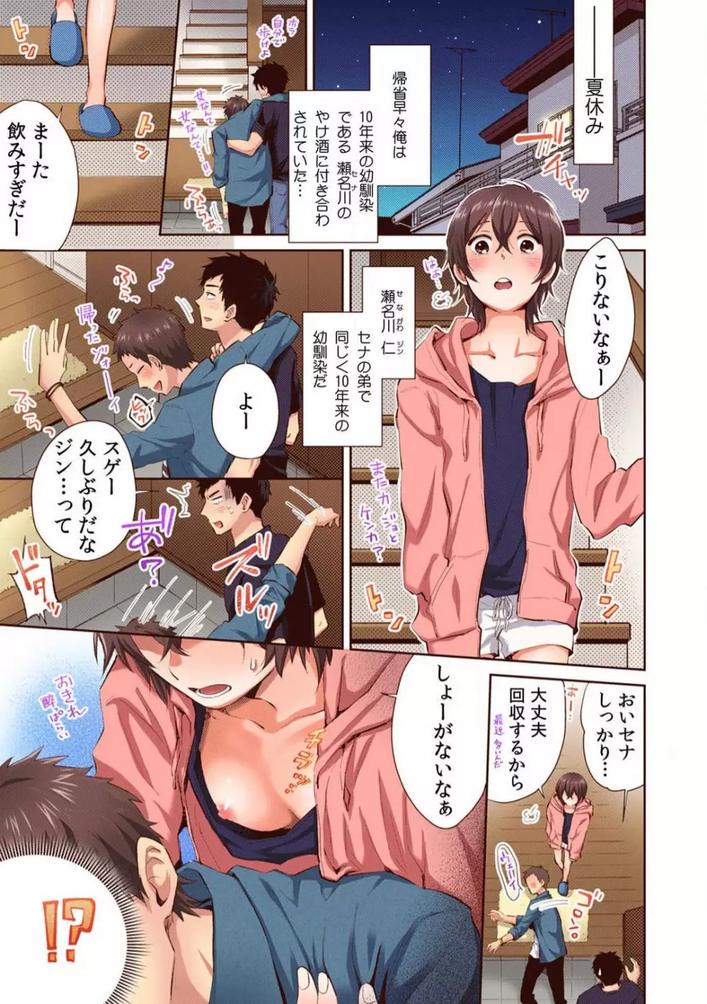 「やだ…そんなに拡げないでっ」幼馴染の奥まで挿入れて身体検査 1-8 Page.2