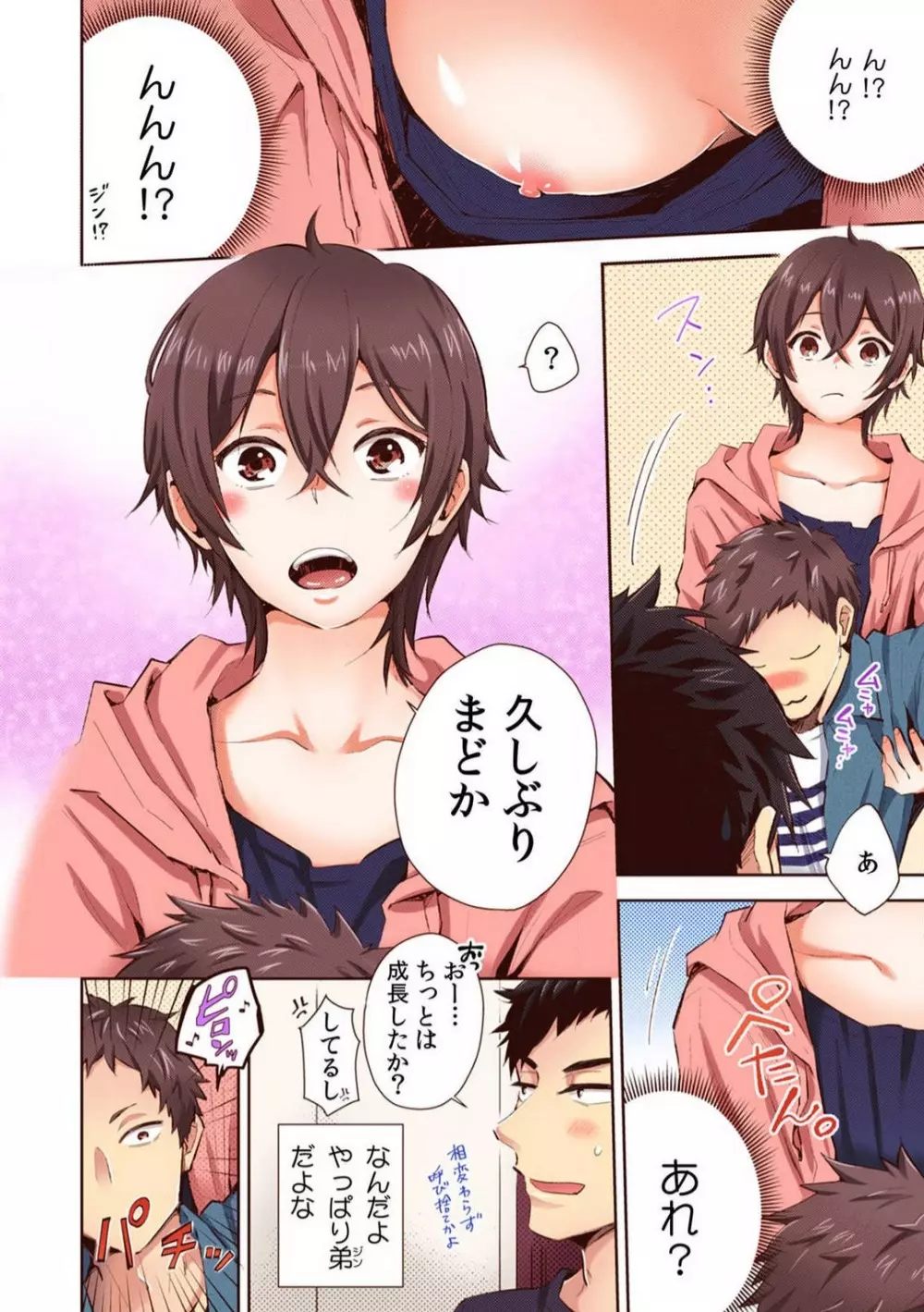 「やだ…そんなに拡げないでっ」幼馴染の奥まで挿入れて身体検査 1-8 Page.3