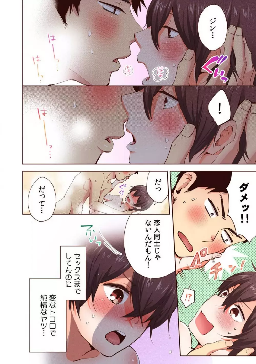 「やだ…そんなに拡げないでっ」幼馴染の奥まで挿入れて身体検査 1-8 Page.30