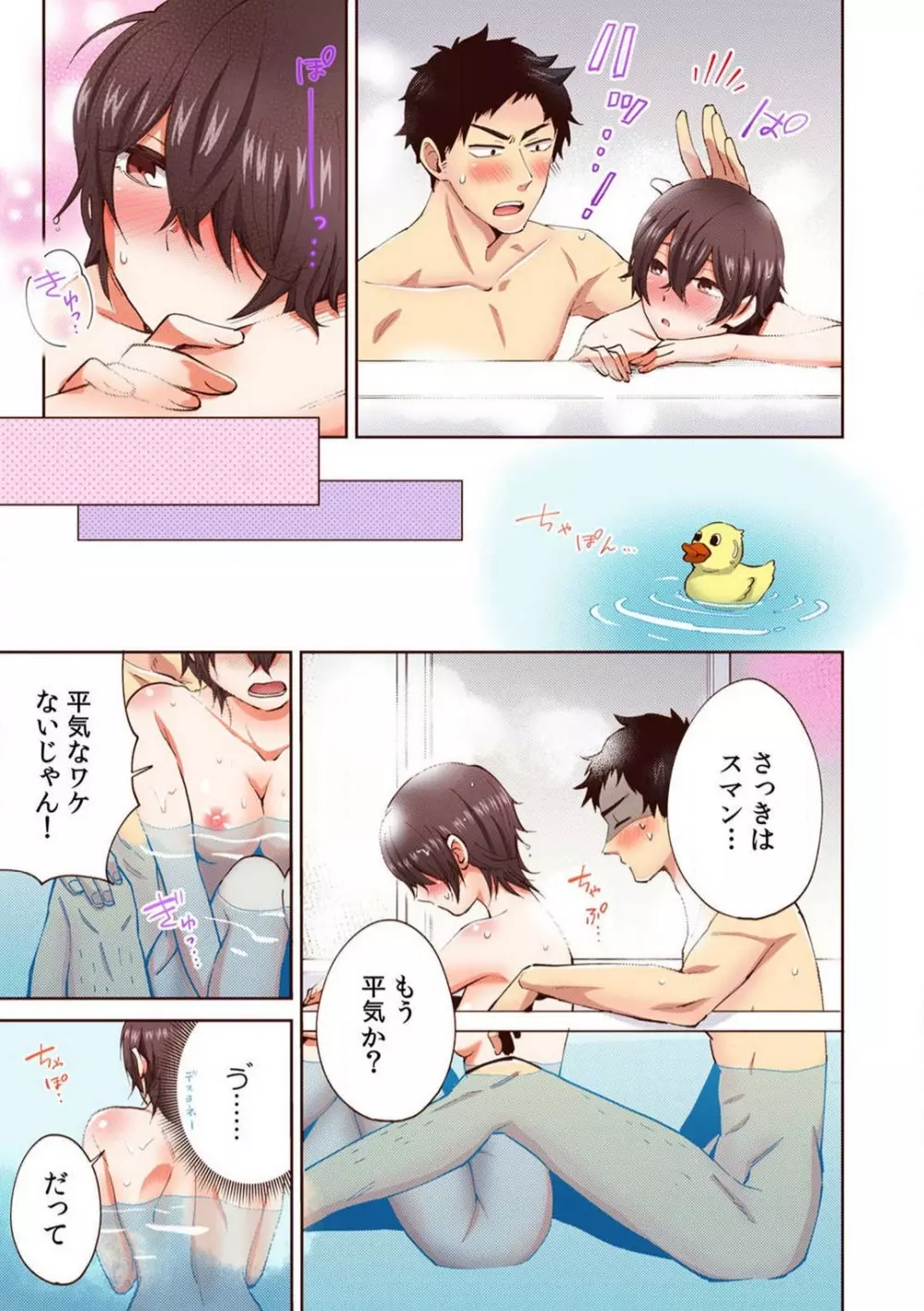 「やだ…そんなに拡げないでっ」幼馴染の奥まで挿入れて身体検査 1-8 Page.37