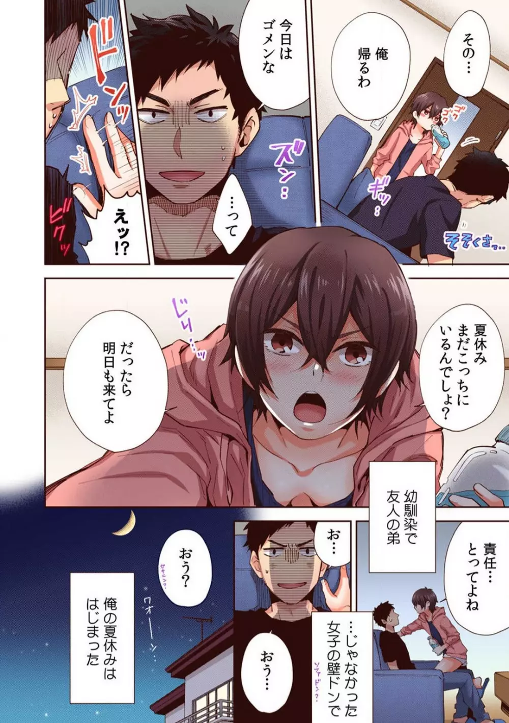 「やだ…そんなに拡げないでっ」幼馴染の奥まで挿入れて身体検査 1-8 Page.42