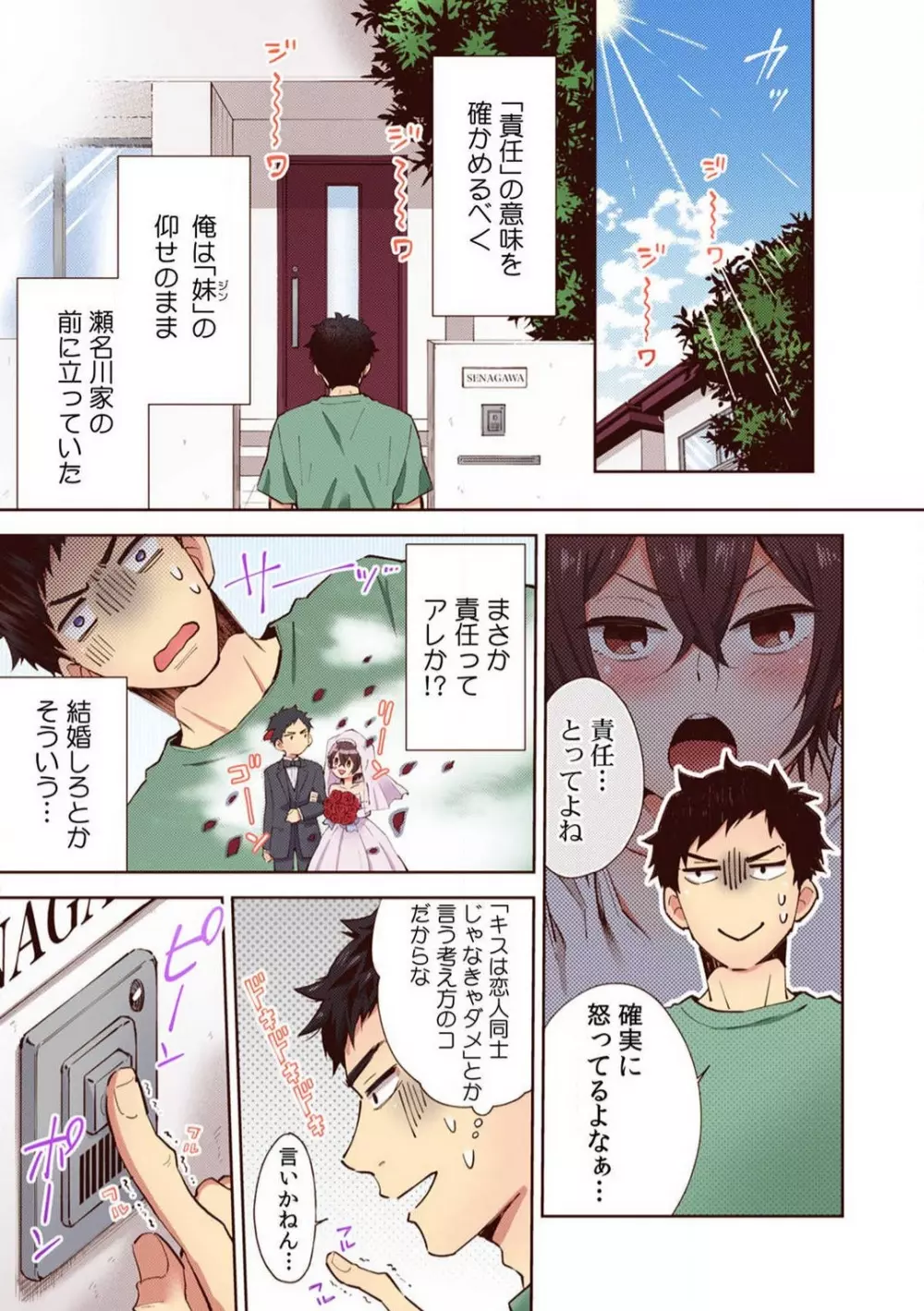 「やだ…そんなに拡げないでっ」幼馴染の奥まで挿入れて身体検査 1-8 Page.43