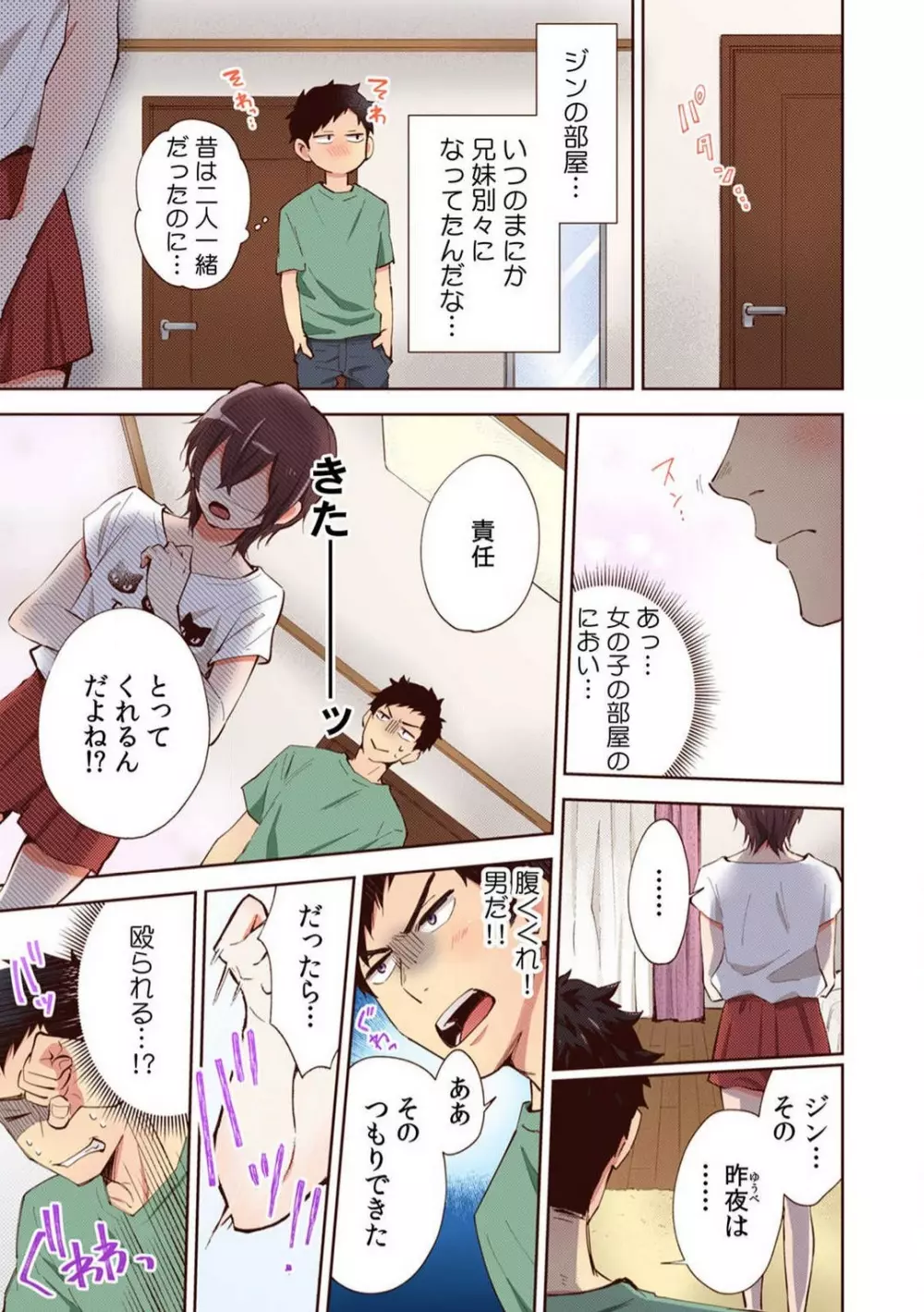 「やだ…そんなに拡げないでっ」幼馴染の奥まで挿入れて身体検査 1-8 Page.45