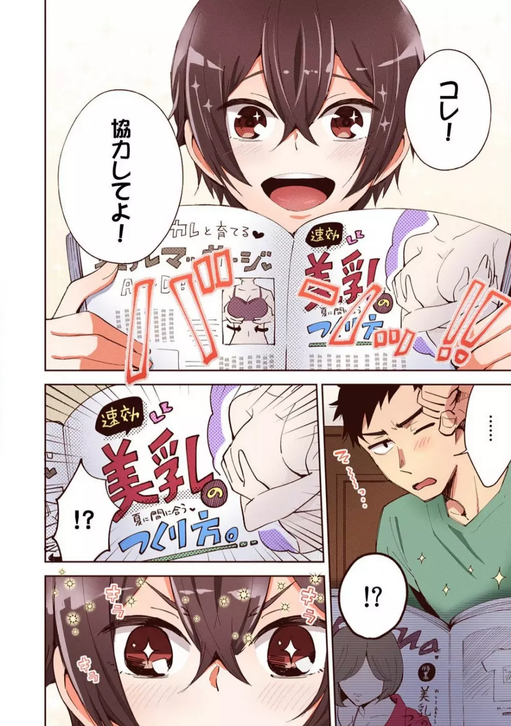 「やだ…そんなに拡げないでっ」幼馴染の奥まで挿入れて身体検査 1-8 Page.46