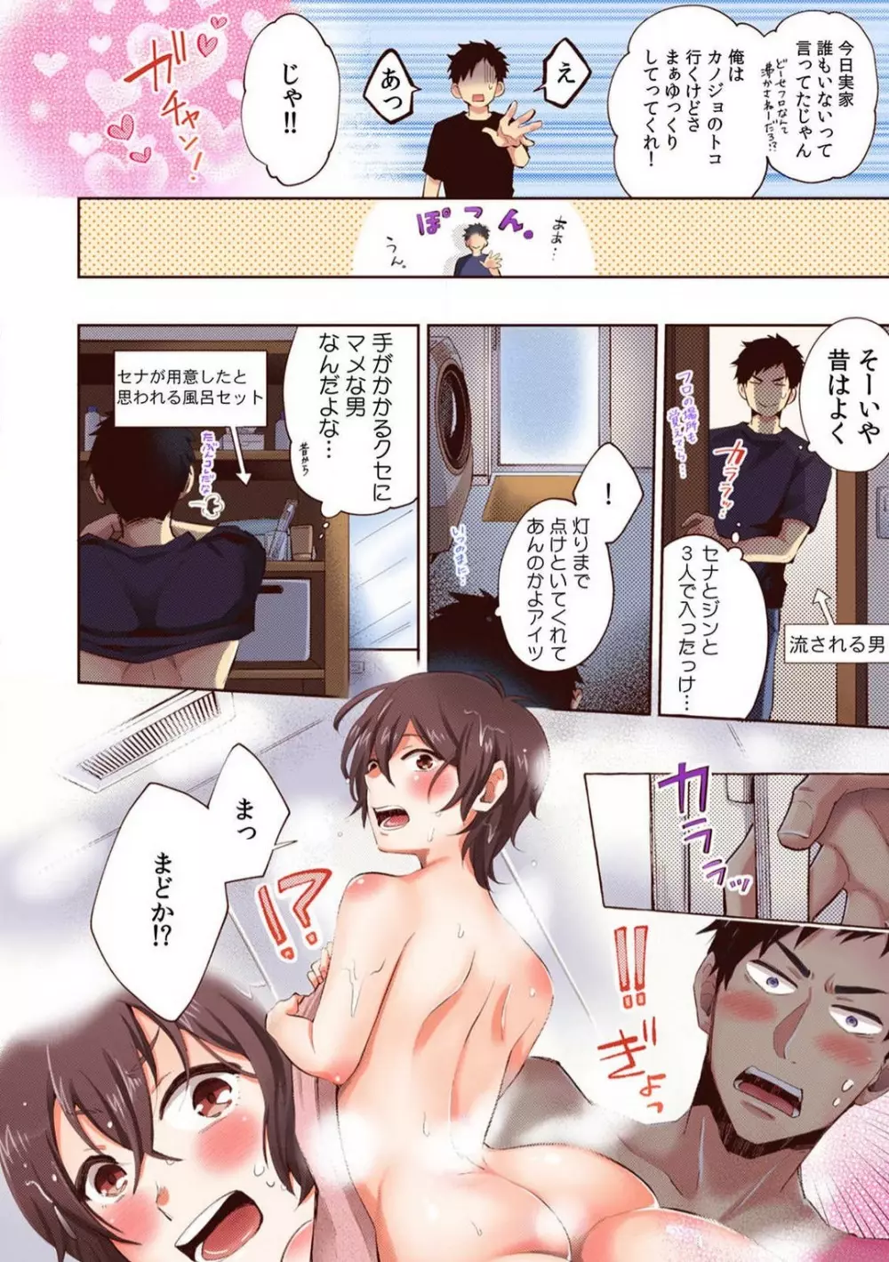 「やだ…そんなに拡げないでっ」幼馴染の奥まで挿入れて身体検査 1-8 Page.5