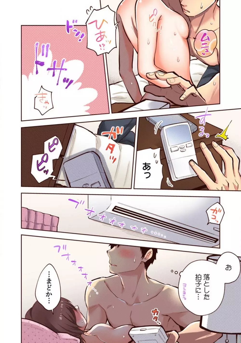 「やだ…そんなに拡げないでっ」幼馴染の奥まで挿入れて身体検査 1-8 Page.61