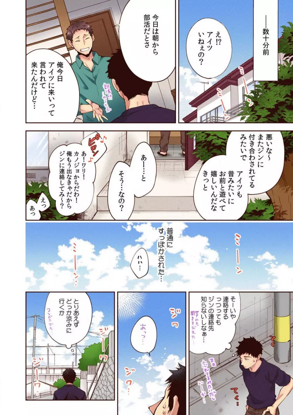 「やだ…そんなに拡げないでっ」幼馴染の奥まで挿入れて身体検査 1-8 Page.78