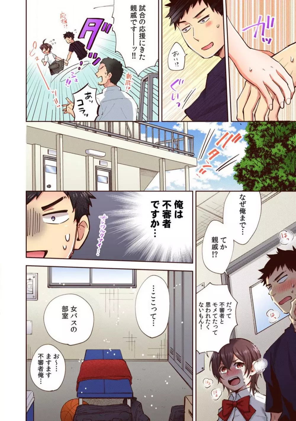 「やだ…そんなに拡げないでっ」幼馴染の奥まで挿入れて身体検査 1-8 Page.80