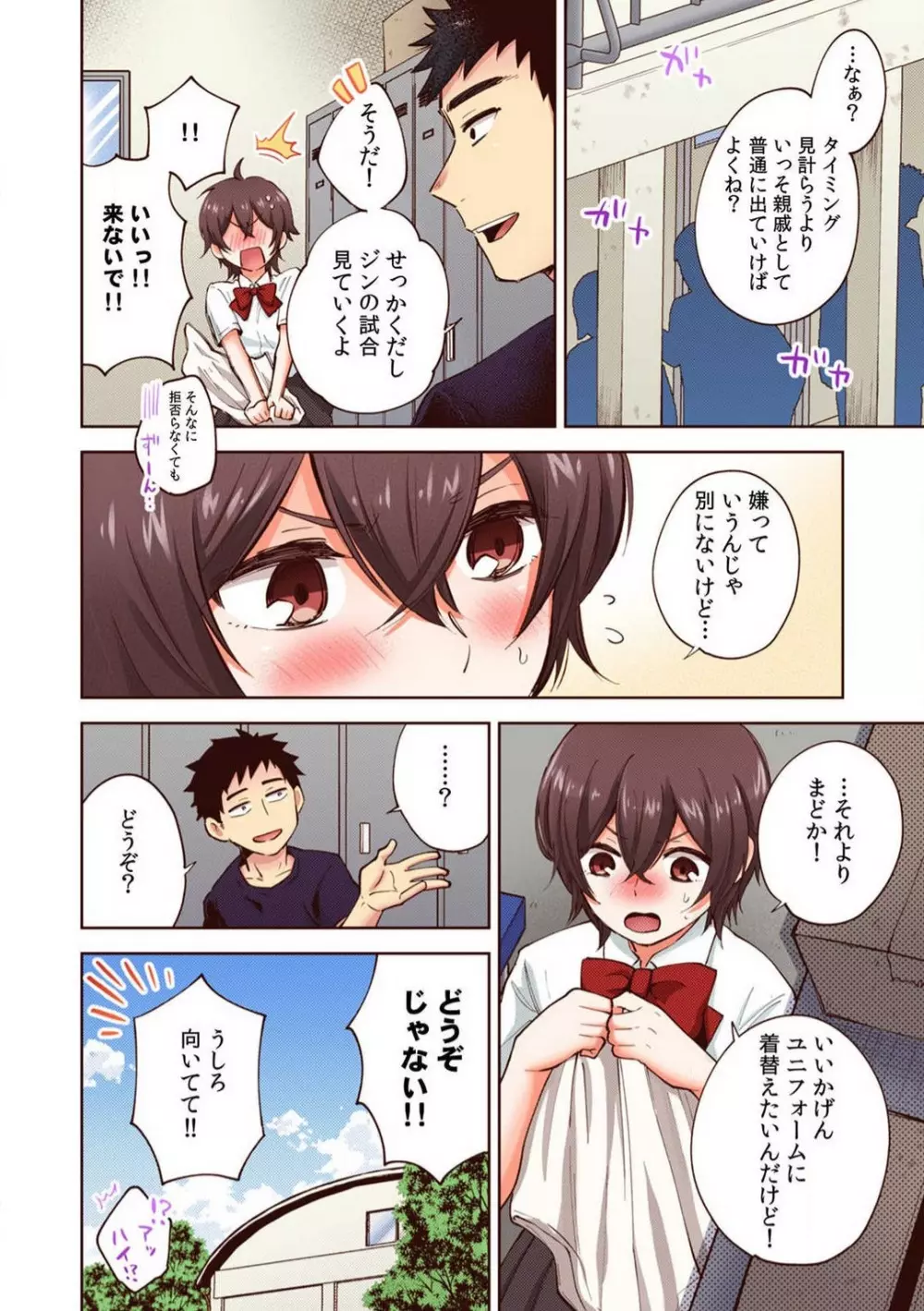「やだ…そんなに拡げないでっ」幼馴染の奥まで挿入れて身体検査 1-8 Page.82