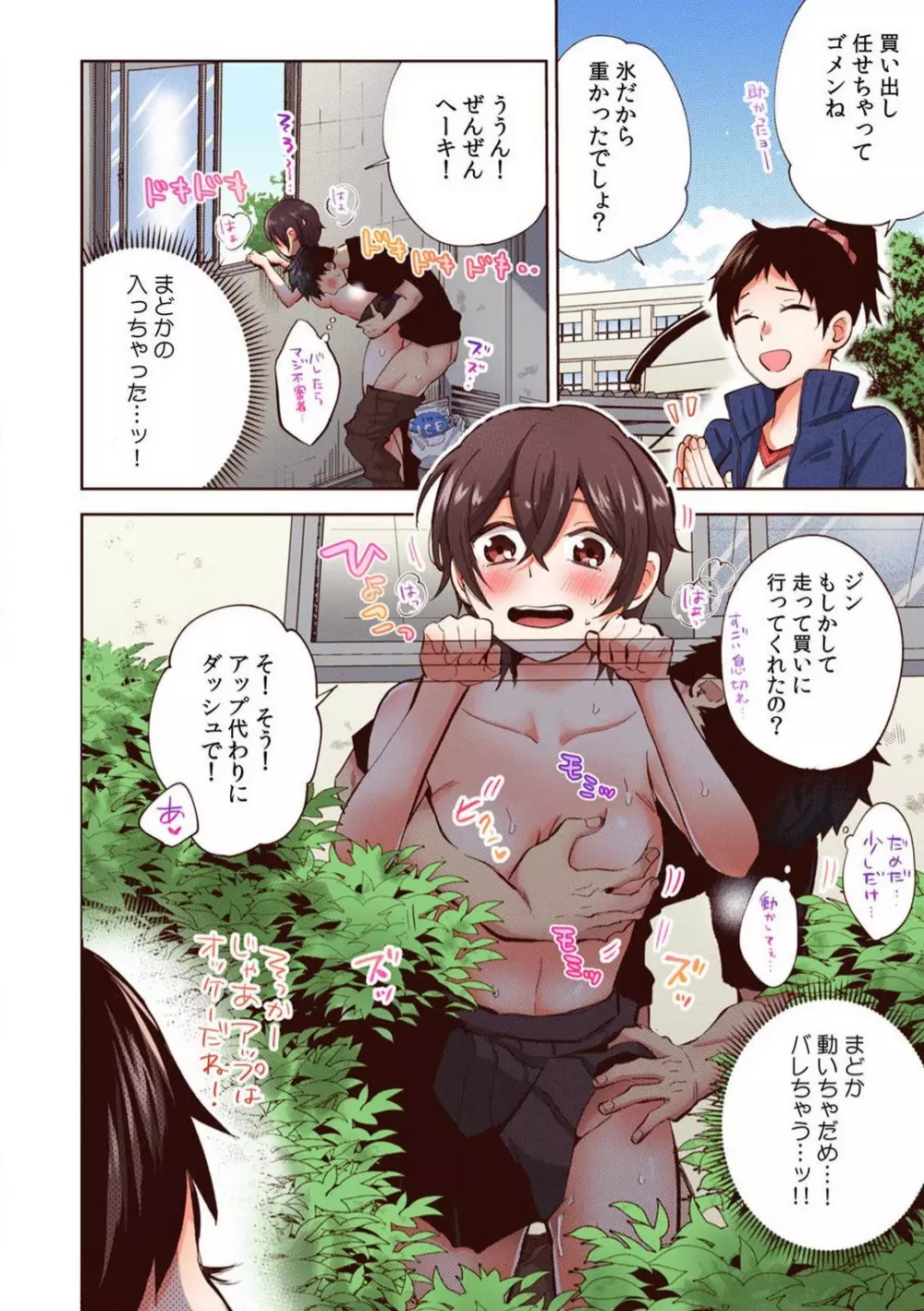 「やだ…そんなに拡げないでっ」幼馴染の奥まで挿入れて身体検査 1-8 Page.90