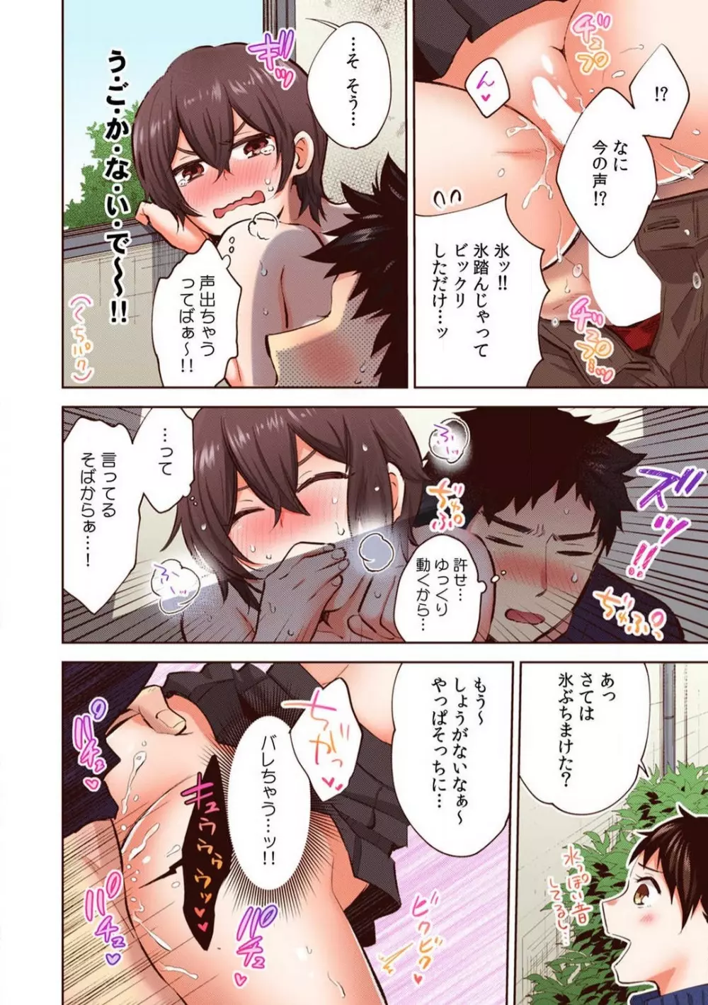 「やだ…そんなに拡げないでっ」幼馴染の奥まで挿入れて身体検査 1-8 Page.92
