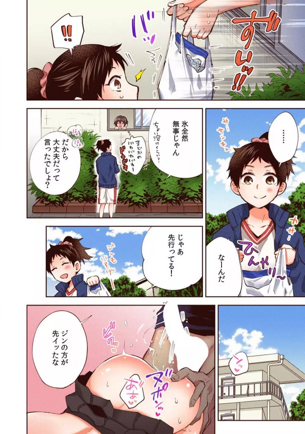 「やだ…そんなに拡げないでっ」幼馴染の奥まで挿入れて身体検査 1-8 Page.94