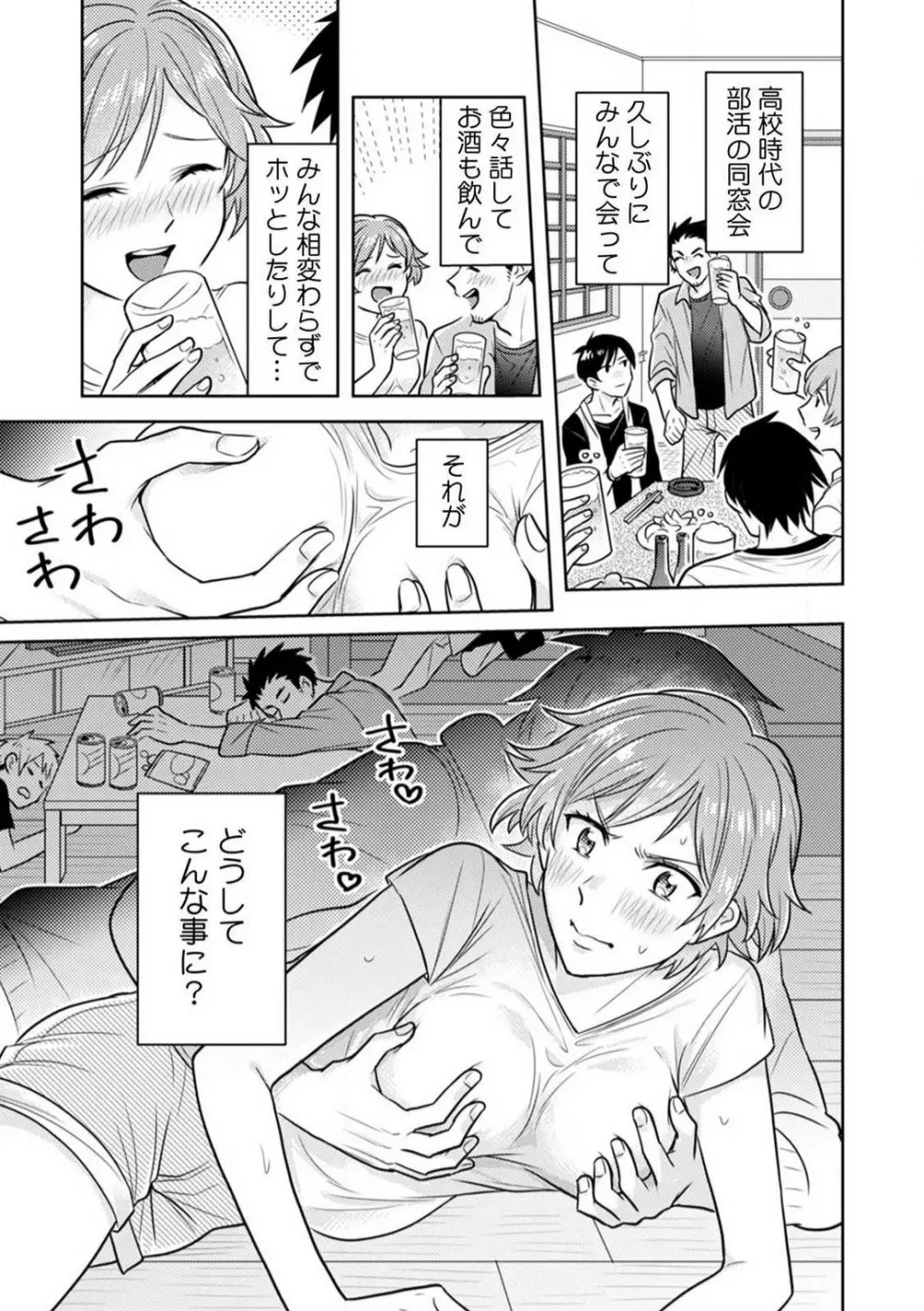 汗ばんだカラダ、夜這いSEX〜酔った友達から奥まで挿入されちゃった〜 1-3 - 商業誌 - エロ漫画 - NyaHentai