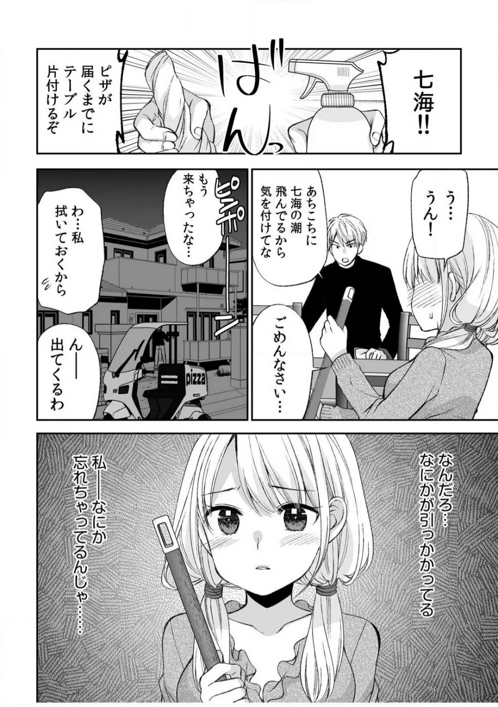 「ヤダ…ナカいっぱいしないで…」〜クール攻め系幼なじみと義姉弟SEX〜【18禁】 1-10 Page.100