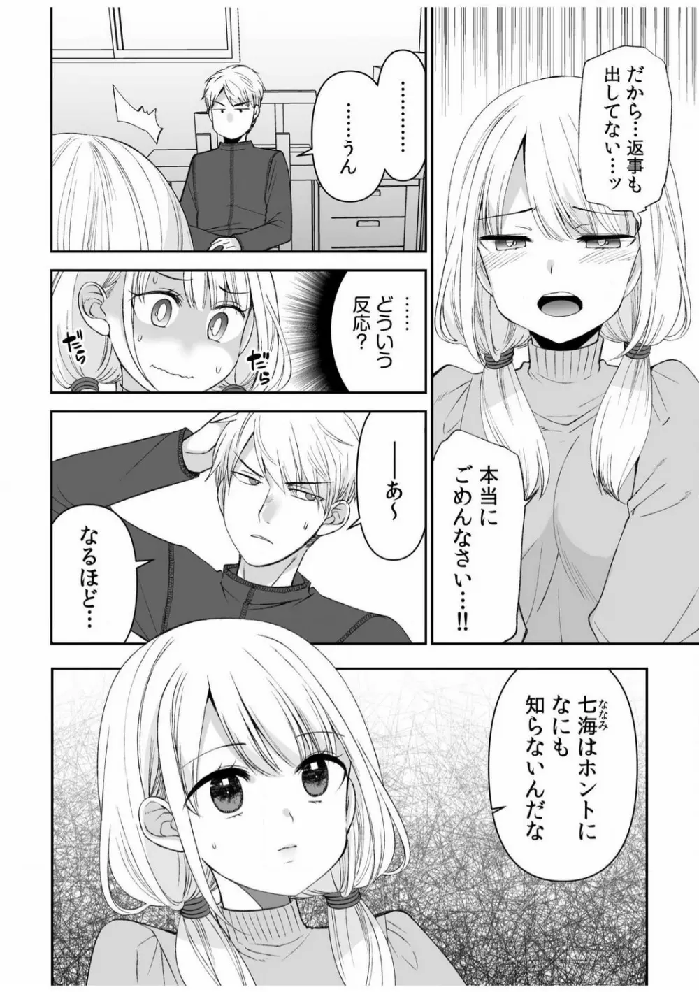 「ヤダ…ナカいっぱいしないで…」〜クール攻め系幼なじみと義姉弟SEX〜【18禁】 1-10 Page.128