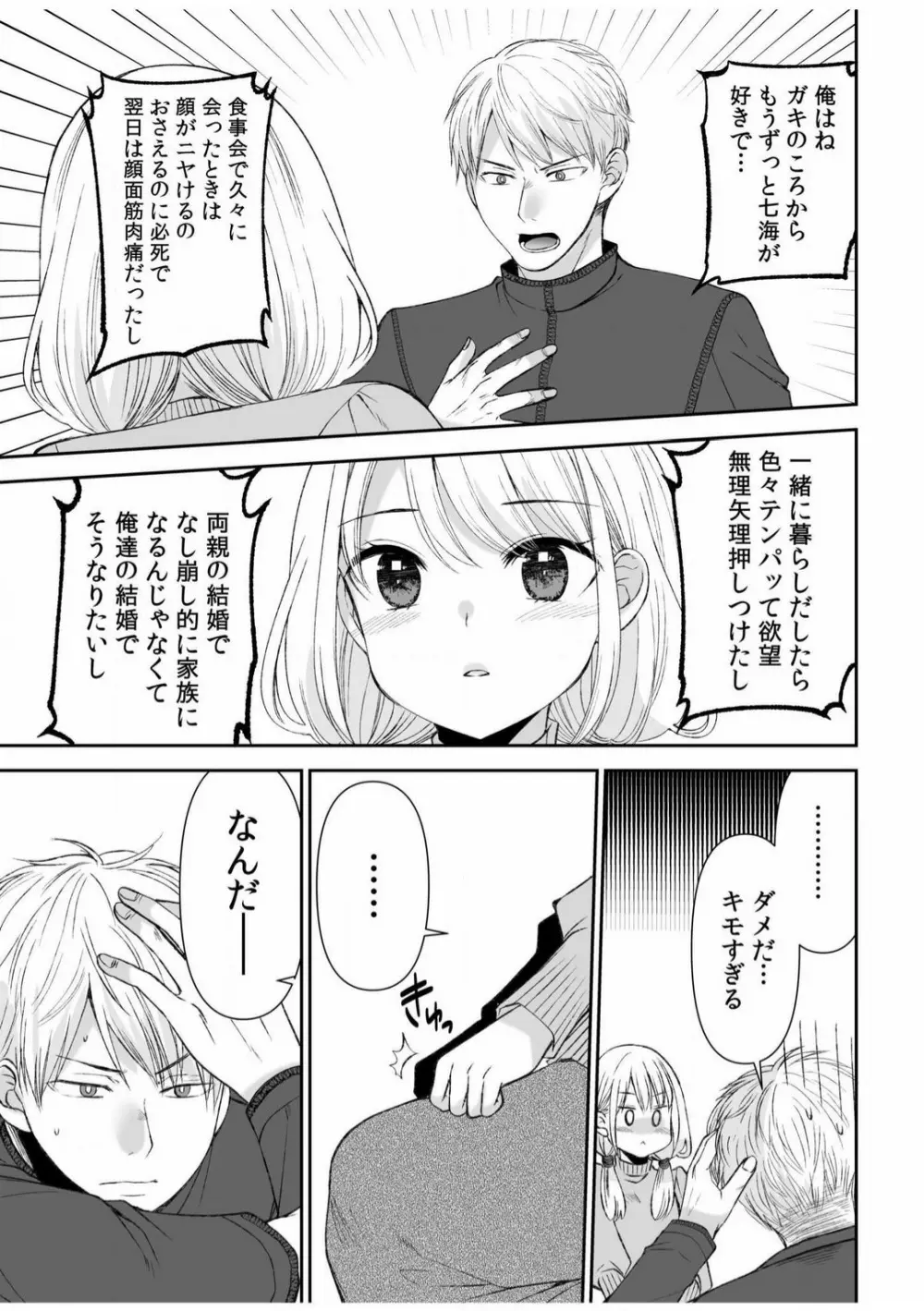 「ヤダ…ナカいっぱいしないで…」〜クール攻め系幼なじみと義姉弟SEX〜【18禁】 1-10 Page.133