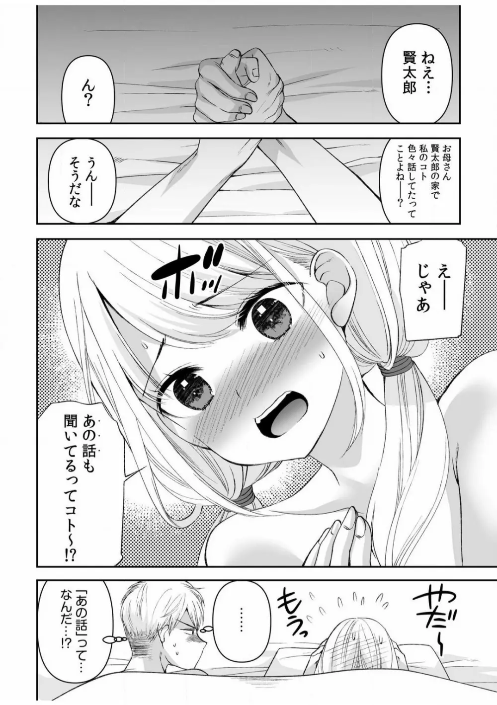 「ヤダ…ナカいっぱいしないで…」〜クール攻め系幼なじみと義姉弟SEX〜【18禁】 1-10 Page.150