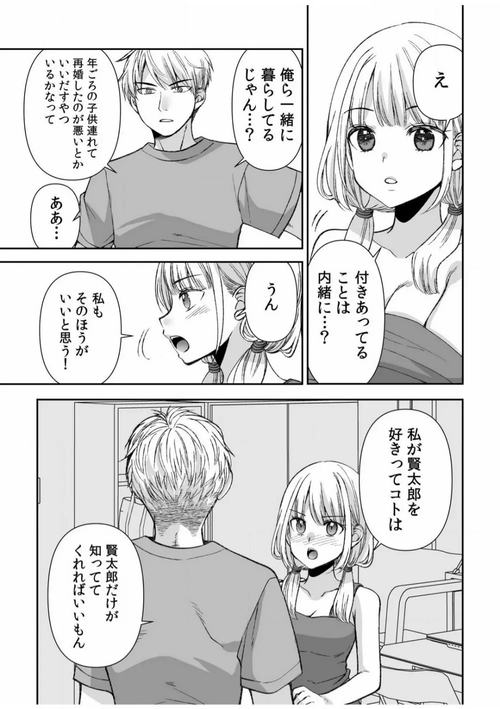 「ヤダ…ナカいっぱいしないで…」〜クール攻め系幼なじみと義姉弟SEX〜【18禁】 1-10 Page.156