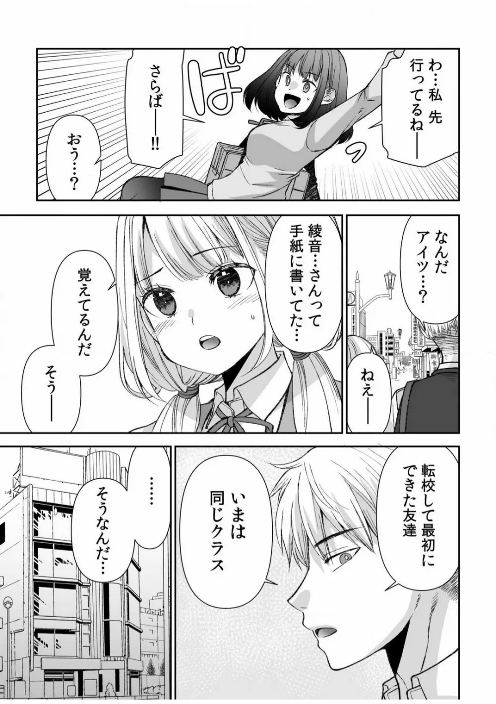 「ヤダ…ナカいっぱいしないで…」〜クール攻め系幼なじみと義姉弟SEX〜【18禁】 1-10 Page.160