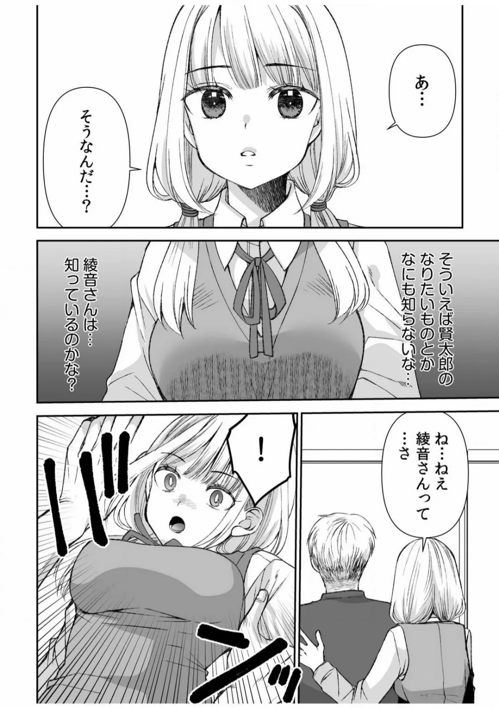 「ヤダ…ナカいっぱいしないで…」〜クール攻め系幼なじみと義姉弟SEX〜【18禁】 1-10 Page.163