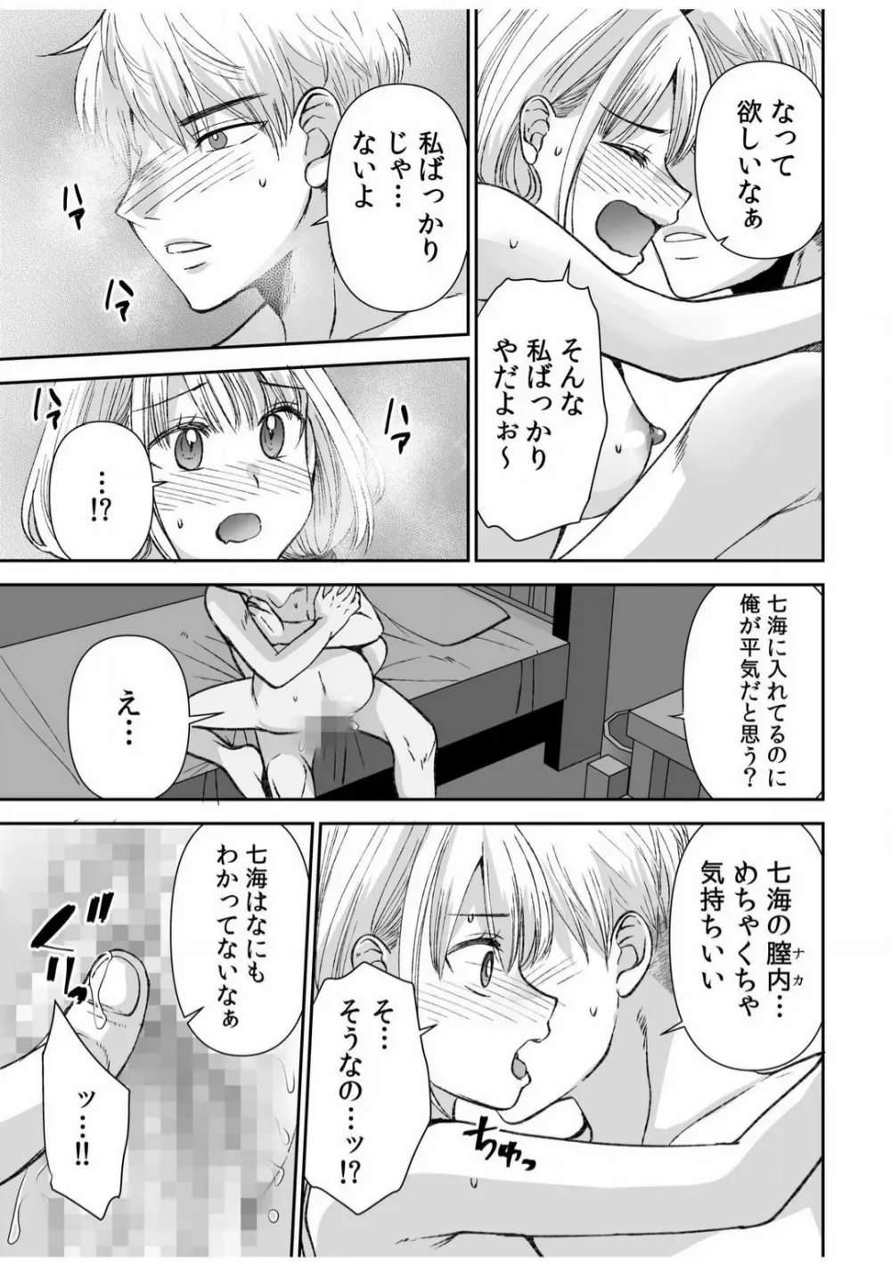 「ヤダ…ナカいっぱいしないで…」〜クール攻め系幼なじみと義姉弟SEX〜【18禁】 1-10 Page.172