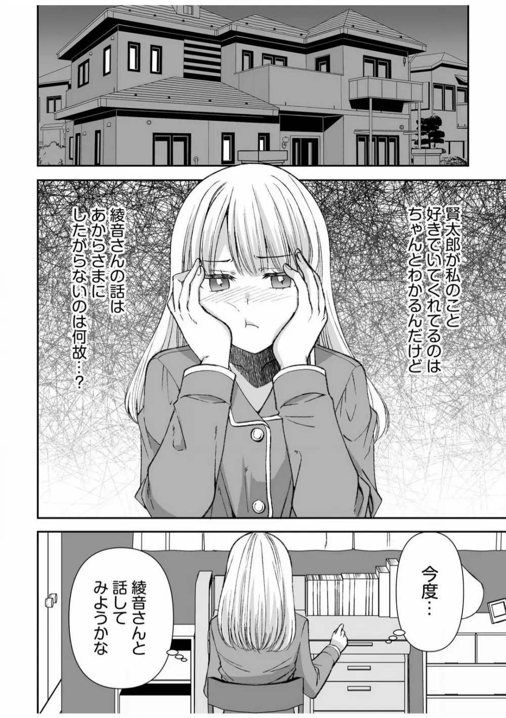 「ヤダ…ナカいっぱいしないで…」〜クール攻め系幼なじみと義姉弟SEX〜【18禁】 1-10 Page.175