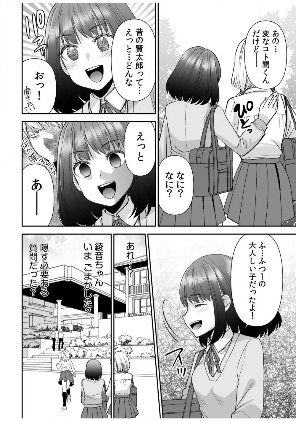 「ヤダ…ナカいっぱいしないで…」〜クール攻め系幼なじみと義姉弟SEX〜【18禁】 1-10 Page.184