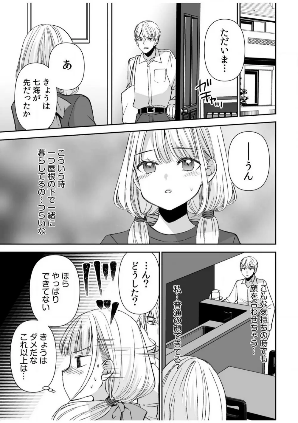 「ヤダ…ナカいっぱいしないで…」〜クール攻め系幼なじみと義姉弟SEX〜【18禁】 1-10 Page.189