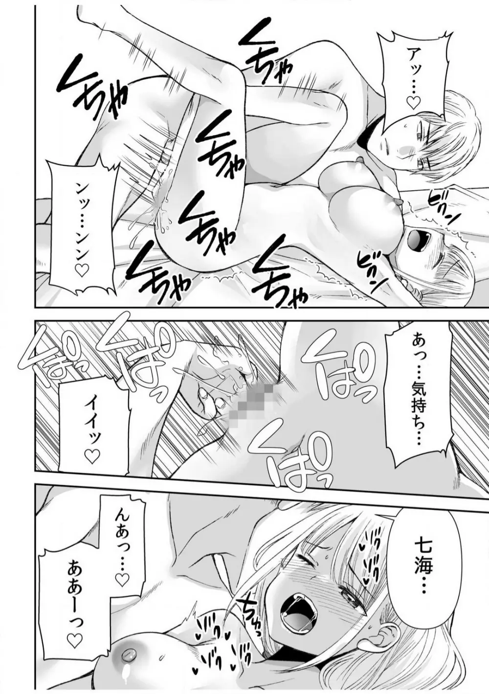 「ヤダ…ナカいっぱいしないで…」〜クール攻め系幼なじみと義姉弟SEX〜【18禁】 1-10 Page.192