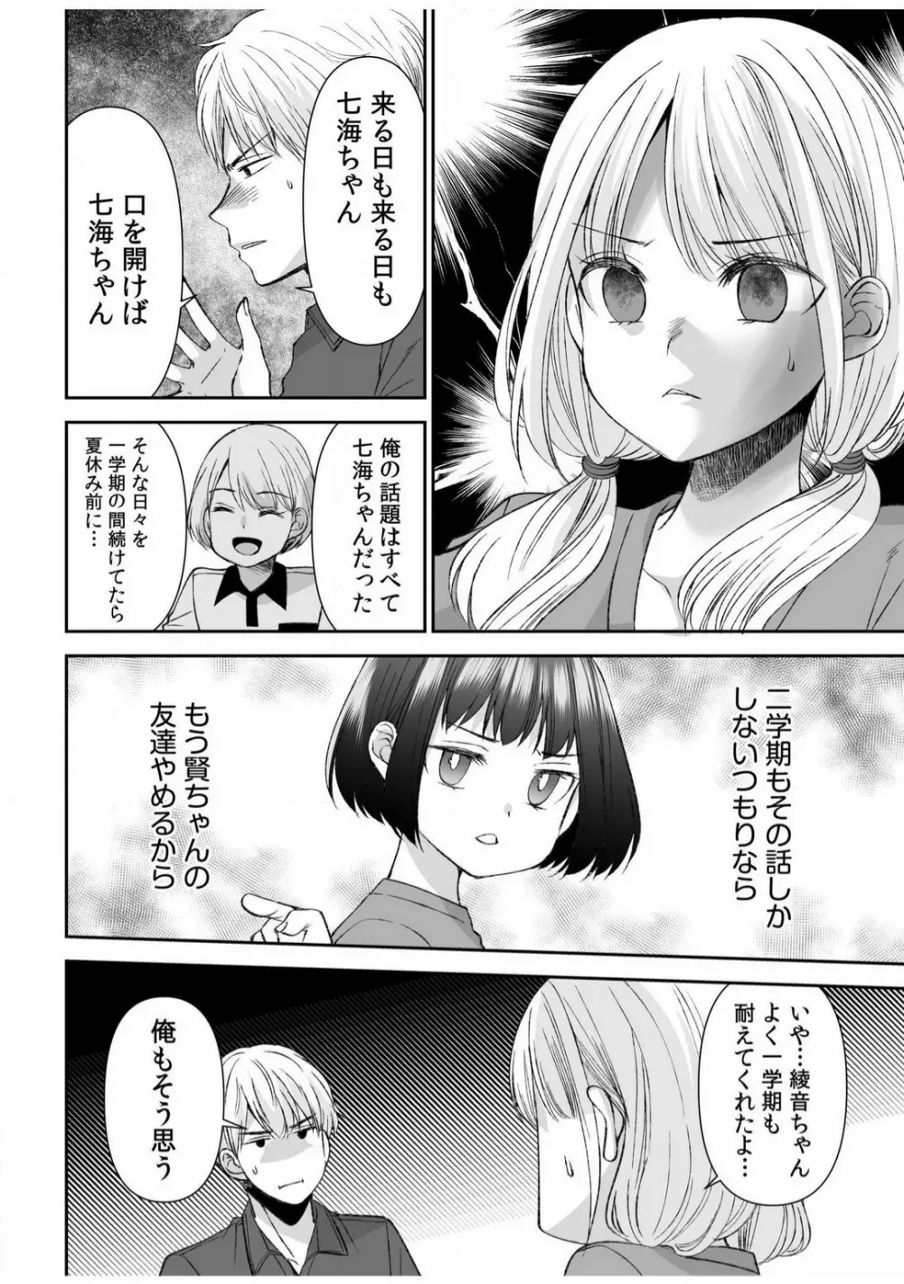 「ヤダ…ナカいっぱいしないで…」〜クール攻め系幼なじみと義姉弟SEX〜【18禁】 1-10 Page.230