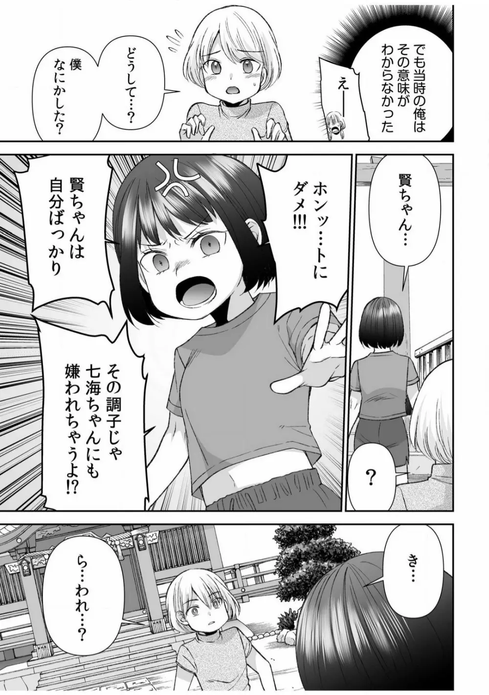 「ヤダ…ナカいっぱいしないで…」〜クール攻め系幼なじみと義姉弟SEX〜【18禁】 1-10 Page.231