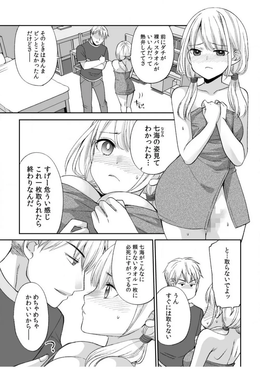 「ヤダ…ナカいっぱいしないで…」〜クール攻め系幼なじみと義姉弟SEX〜【18禁】 1-10 Page.33