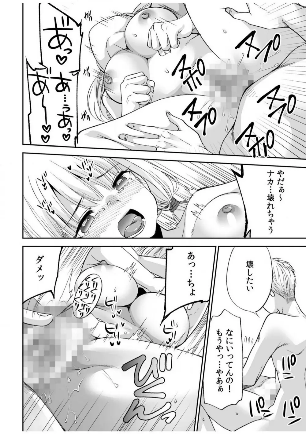 「ヤダ…ナカいっぱいしないで…」〜クール攻め系幼なじみと義姉弟SEX〜【18禁】 1-10 Page.46