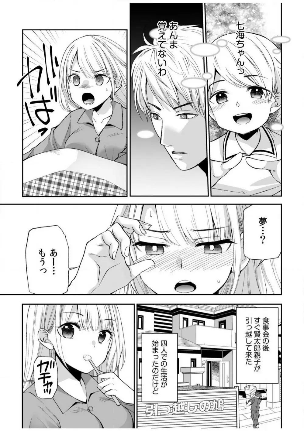 「ヤダ…ナカいっぱいしないで…」〜クール攻め系幼なじみと義姉弟SEX〜【18禁】 1-10 Page.6