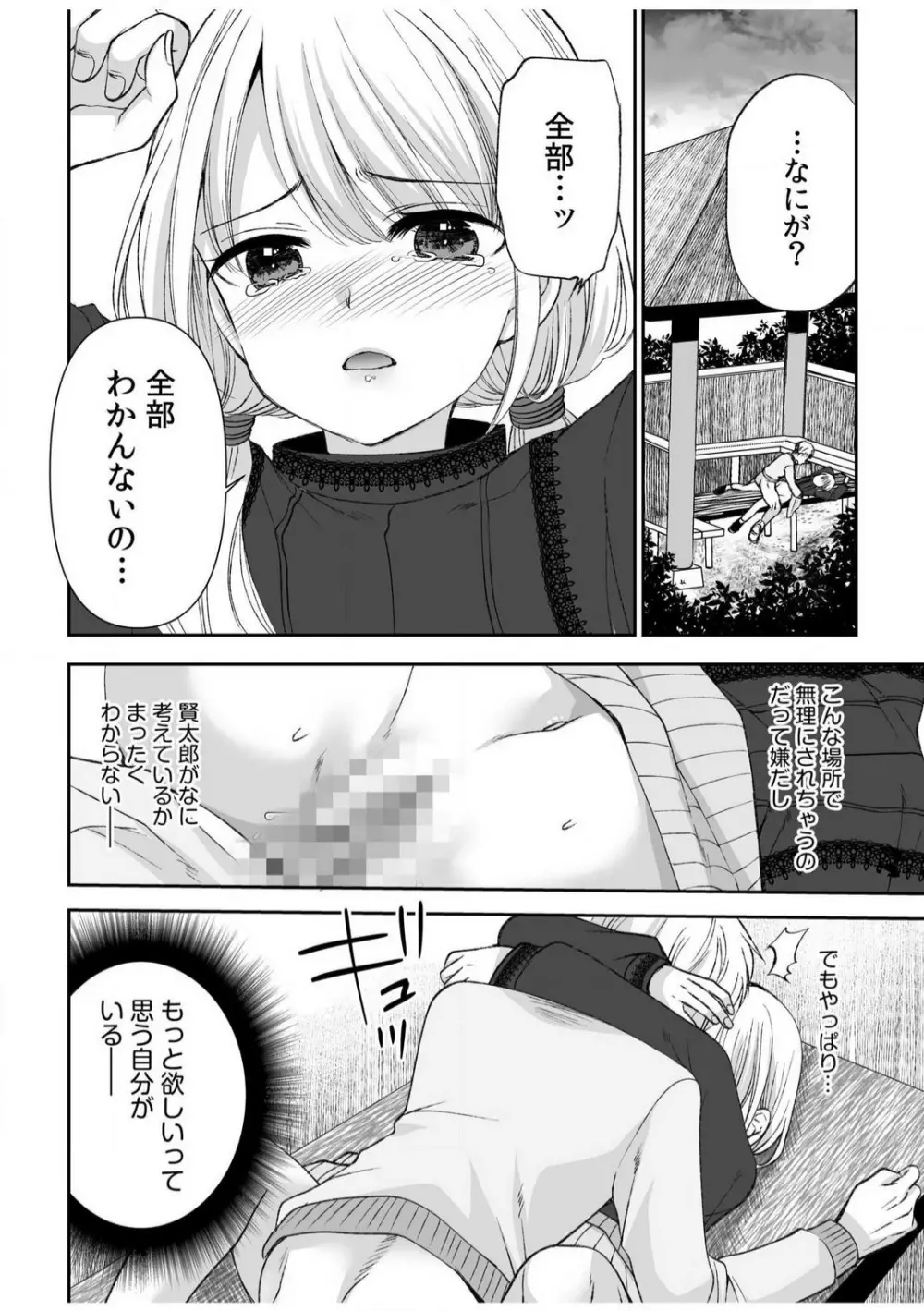 「ヤダ…ナカいっぱいしないで…」〜クール攻め系幼なじみと義姉弟SEX〜【18禁】 1-10 Page.65