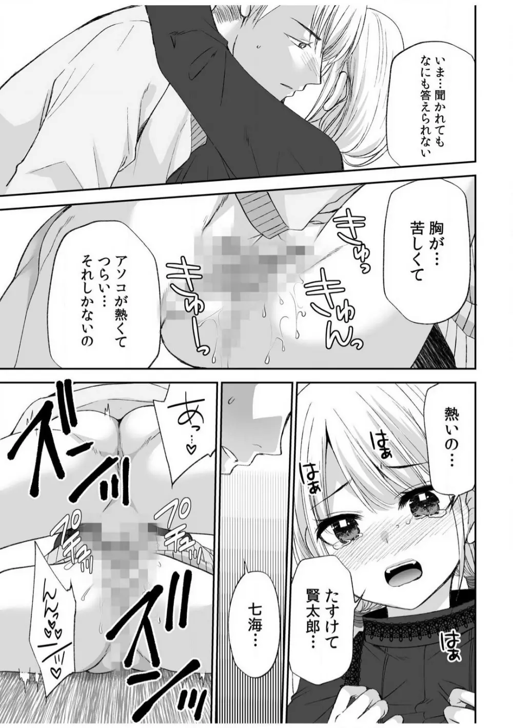 「ヤダ…ナカいっぱいしないで…」〜クール攻め系幼なじみと義姉弟SEX〜【18禁】 1-10 Page.66