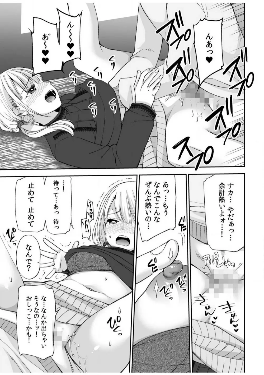 「ヤダ…ナカいっぱいしないで…」〜クール攻め系幼なじみと義姉弟SEX〜【18禁】 1-10 Page.68