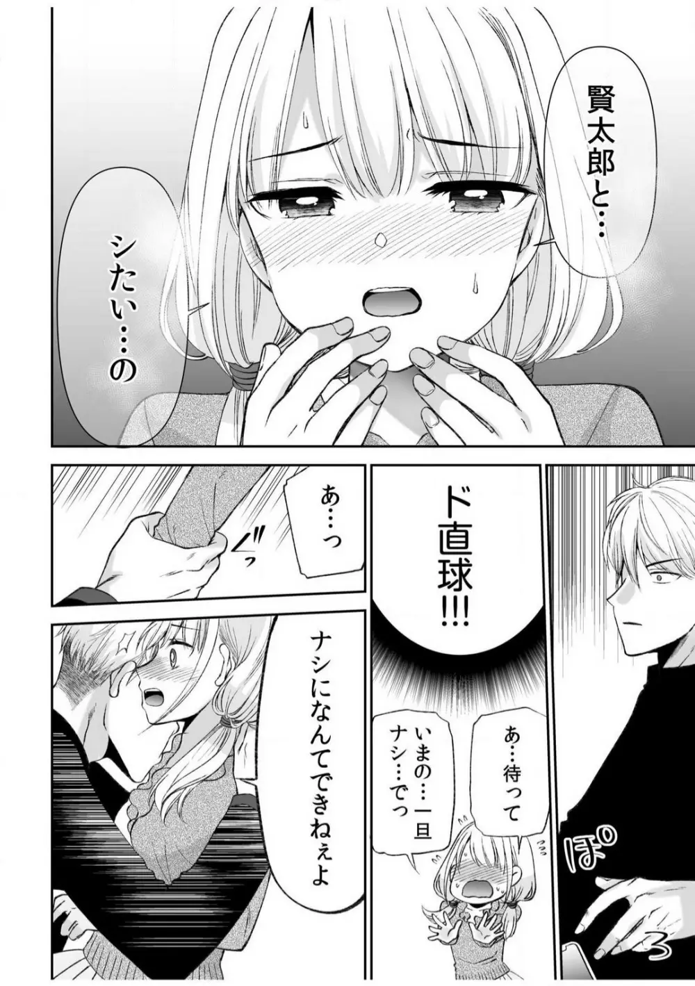 「ヤダ…ナカいっぱいしないで…」〜クール攻め系幼なじみと義姉弟SEX〜【18禁】 1-10 Page.86