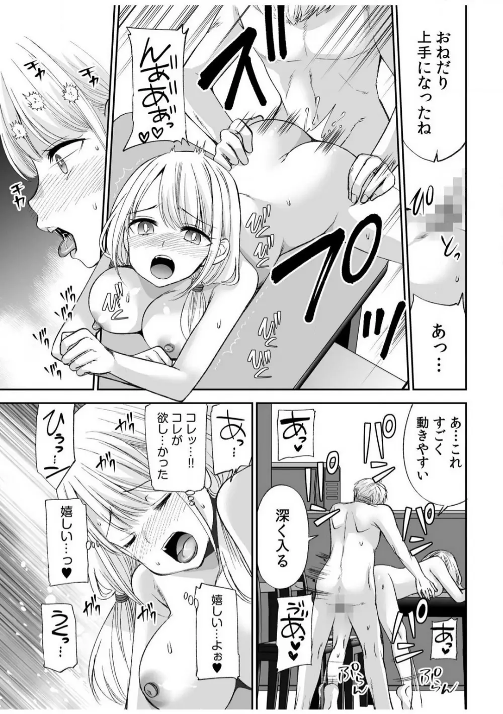 「ヤダ…ナカいっぱいしないで…」〜クール攻め系幼なじみと義姉弟SEX〜【18禁】 1-10 Page.95