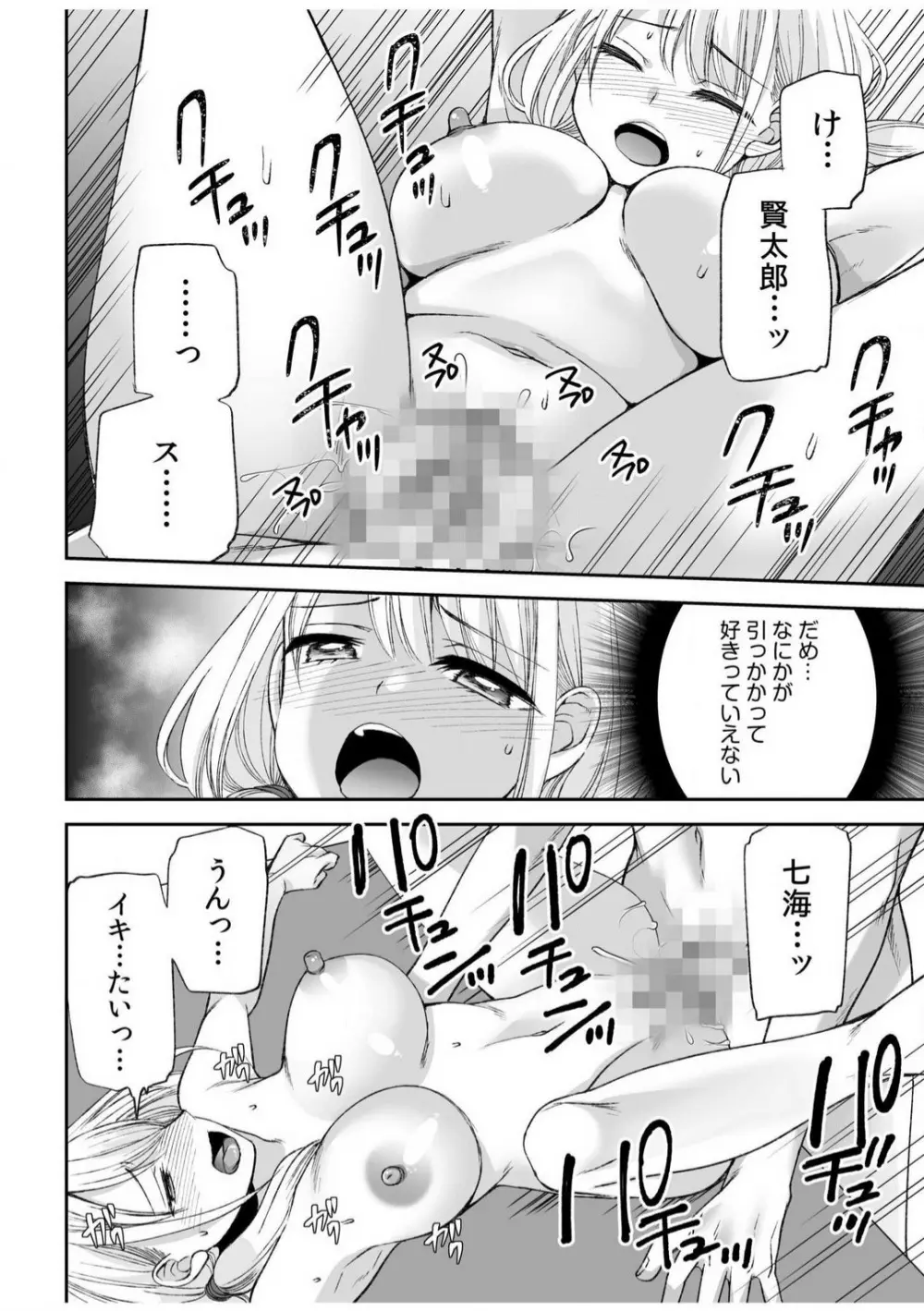 「ヤダ…ナカいっぱいしないで…」〜クール攻め系幼なじみと義姉弟SEX〜【18禁】 1-10 Page.98